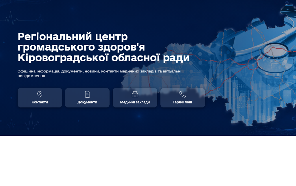 Регіональний центр громадського здоров'я Кіровоградської обласної ради