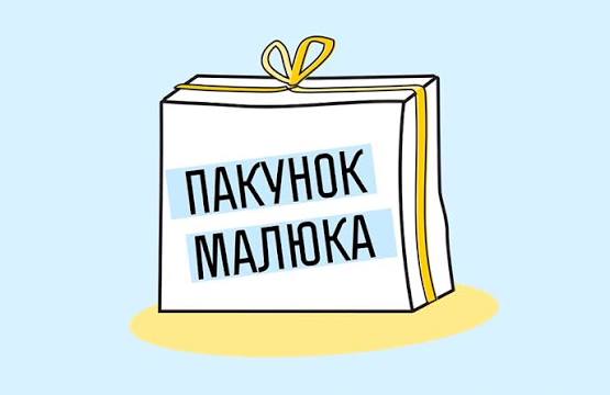 Ілюстрація пакунка малюка з написом на коробці