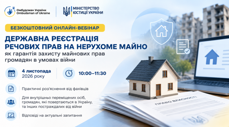 Анонс безкоштовного вебінару «Державна реєстрація речових прав на нерухоме майно» 4 листопада 2026 року