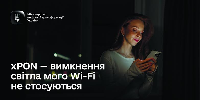 Жінка дивиться в смартфон у темряві, напис: «XPON — вимкнення світла мого Wi-Fi не стосуються»