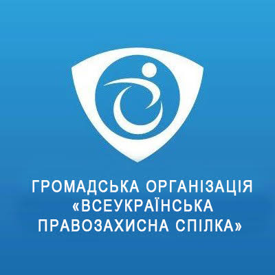 Логотип громадської організації «Всеукраїнська правозахисна спілка»