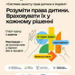 Анонс онлайн-курсу «Система захисту прав дитини в Україні», старт 1 жовтня, безоплатно