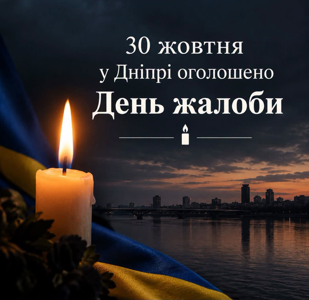 Листівка до Дня жалоби